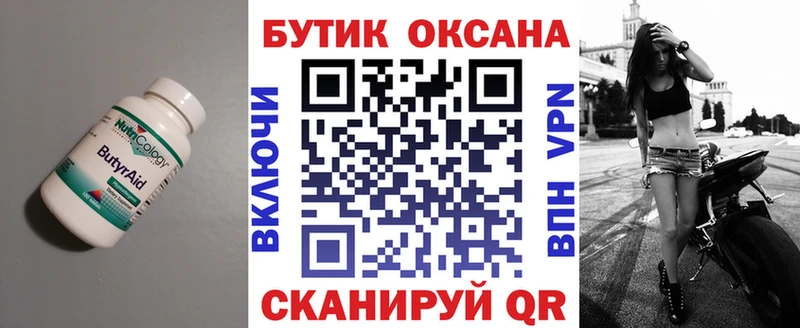 продажа наркотиков  Чапаевск  Бутират BDO 
