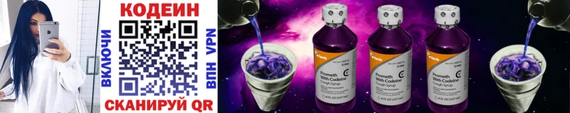 Кодеиновый сироп Lean Purple Drank  Чапаевск 
